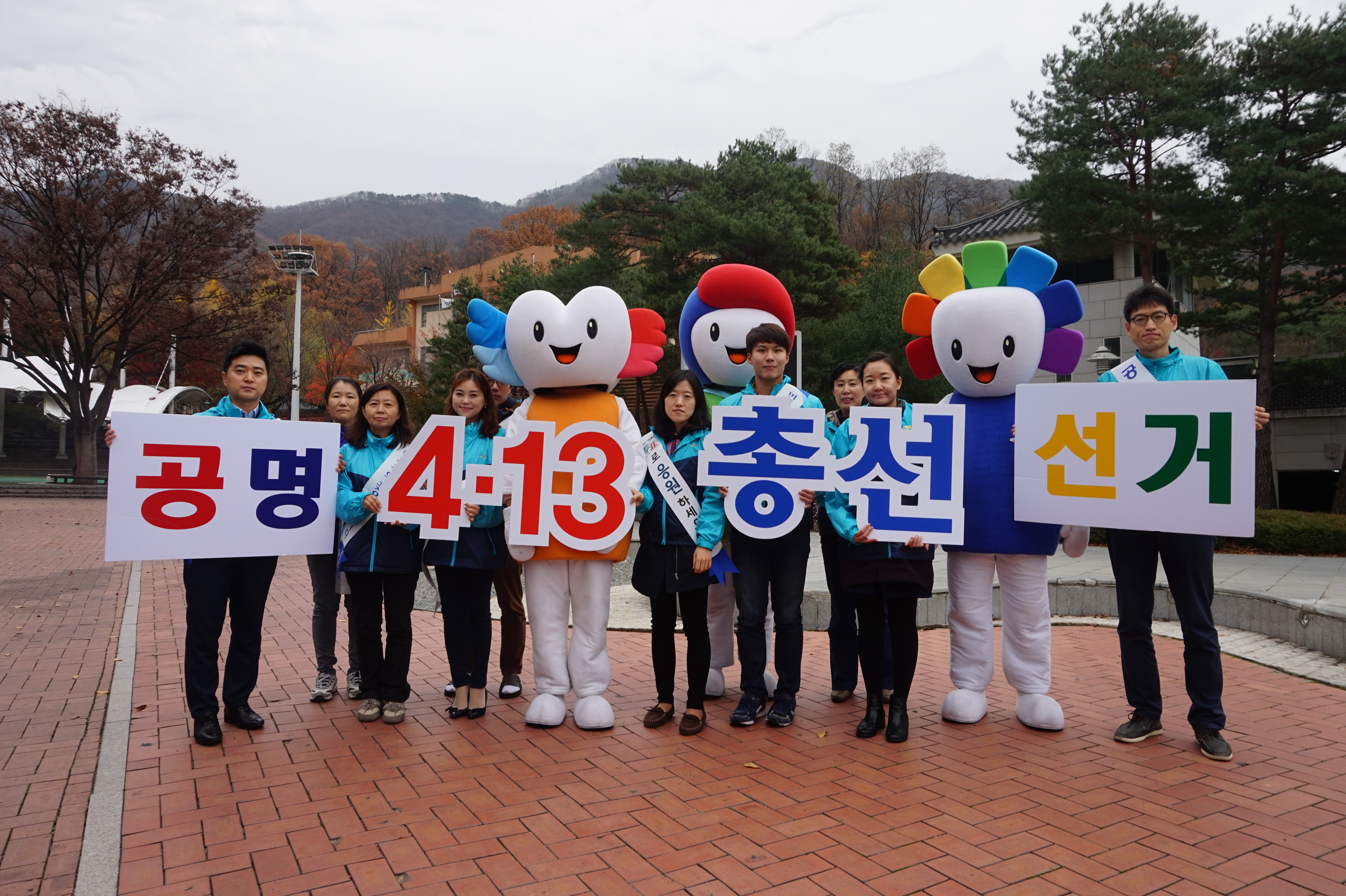 성남시수정구·중원구·분당구선거관리위원회 직원들이 홍보피켓 등을 이용하여 홍보하는 모습