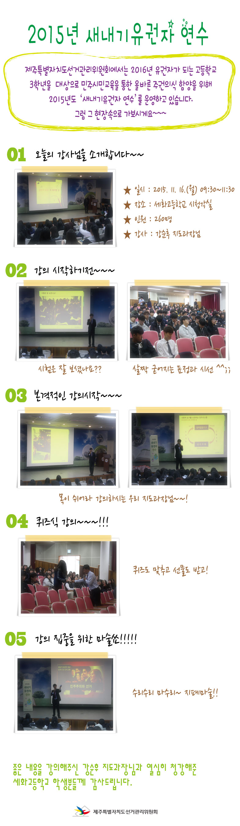 새내기유권자 연수