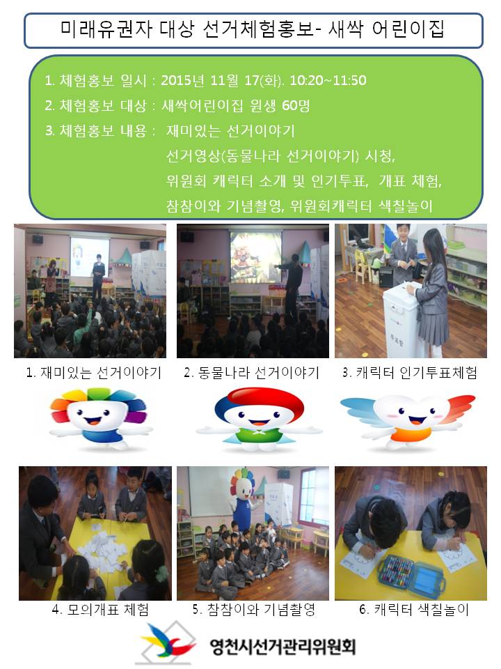 선거체험홍보