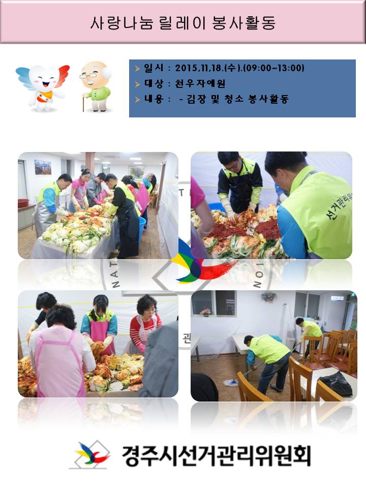 천우자애원 봉사화동(김장)