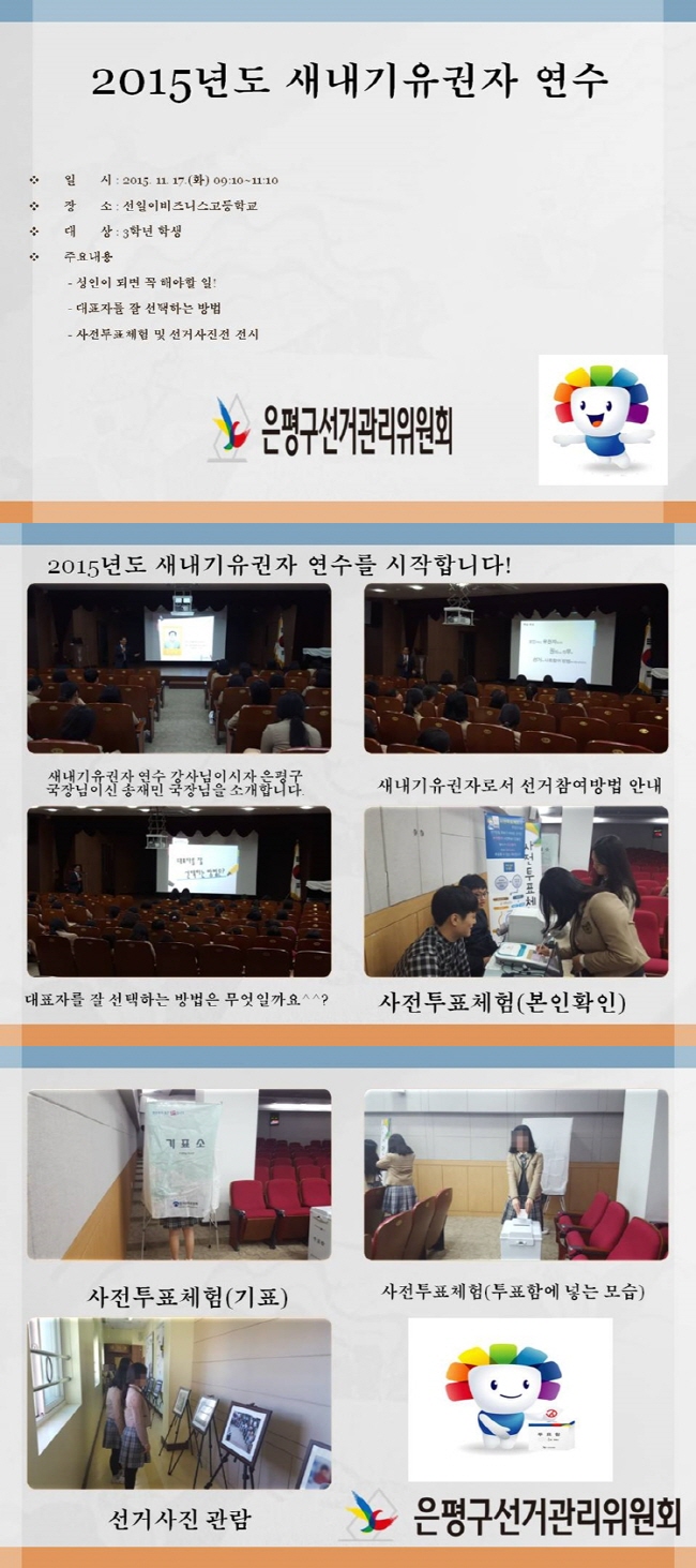 새내기유권자연수(선일이비즈니스고)