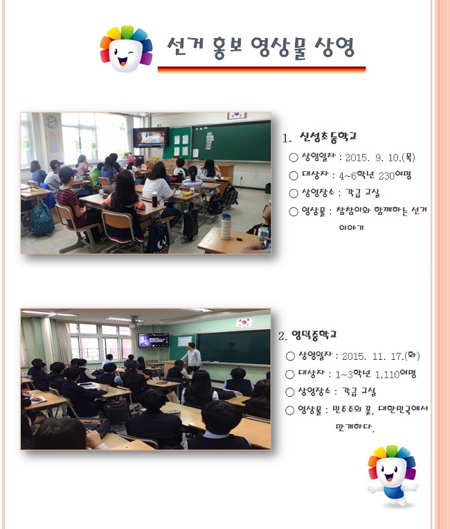 학교 학생회 임원선거 시 학생들이 선거 홍보 영상물을 시청하고 있는 모습니다.