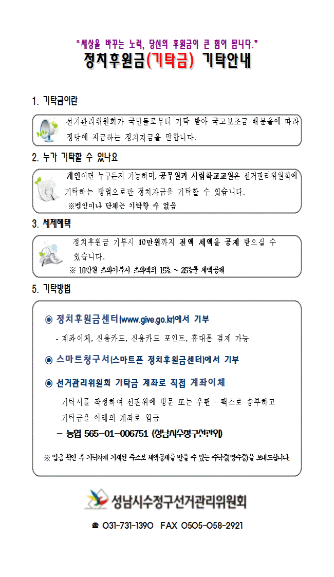 성남시수정구선거관리위원회 기탁금 안내문입니다. 자세한 내용은 본문의 내용을 참고하시기 바랍니다.