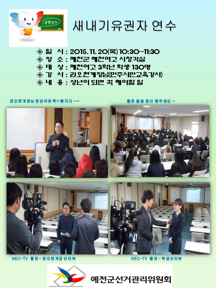 새내기유권자연수(예천여고)