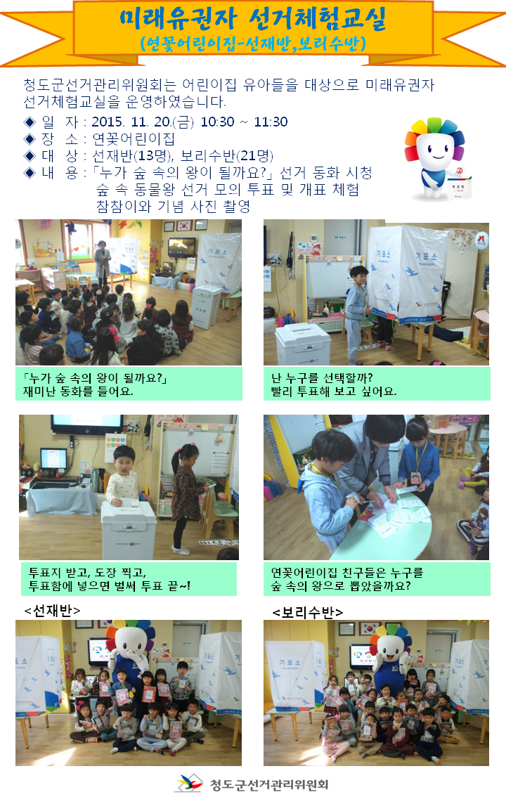 미래유권자 선거체험교실 연꽃어린이집