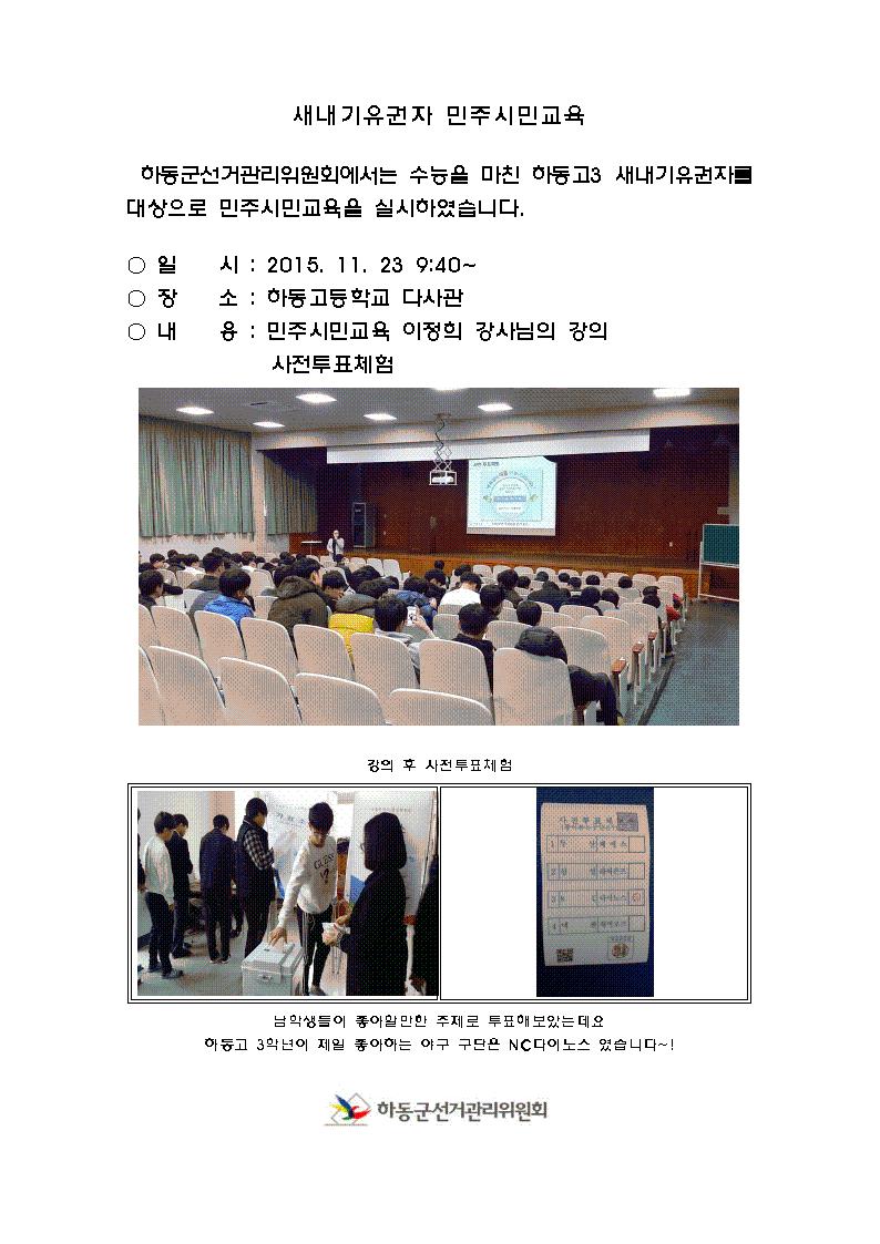 하동고등학교 고3 대상 민주시민교육 실시