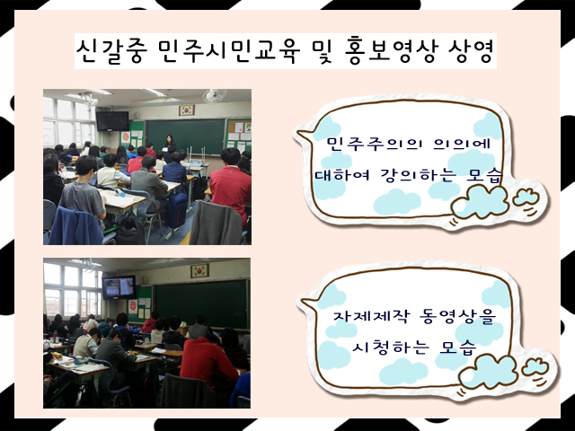 첫번째 사진은 위원회 직원이 민주주의의 의의에 대해서 강의하는 모습이며, 두번째 사진은 학생들이 위원회에서 자체 제작한 동영상을 시청하는 모습입니다.