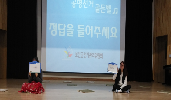 공명선거! 골든벨 퀴즈 대회 결승 장면