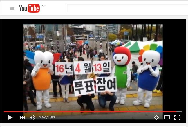유튜브에 올린 영상의 한 장면인 제20대국회의원선거 투표참여 캠페인을 하는 모습의 사진