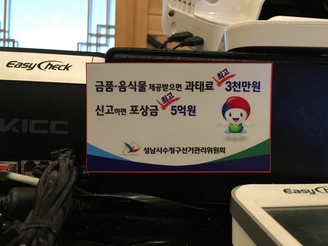 식당계산대에 공명선거 홍보 스티커를 부착한 모습