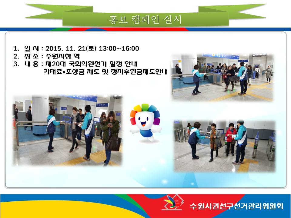 수원시청역 홍보활동