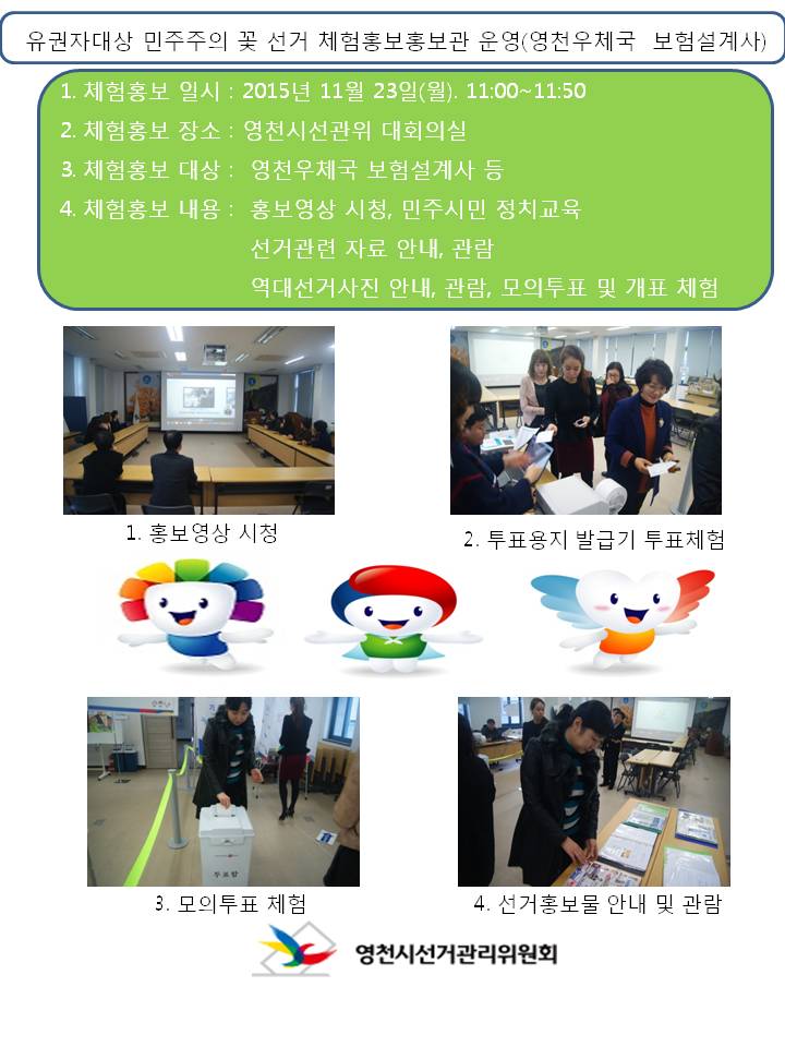 선거체험홍보