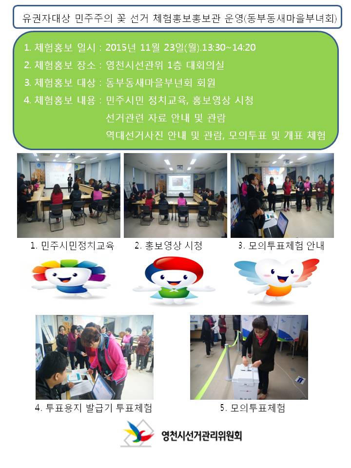 선거체험홍보
