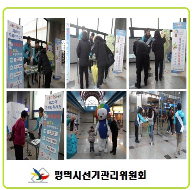 평택시선거관리위원회는 내년 제20대 국회의원선거의 정책선거 실현 공감대 형성을 위한 매니페스토 희망메시지 작성 이벤트 등을 실시하였습니다. 자세한 이미지 설명은 본문의 내용을 참고하시기 바랍니다.