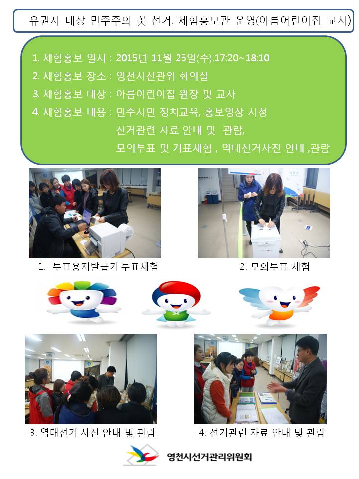 선거체험홍보