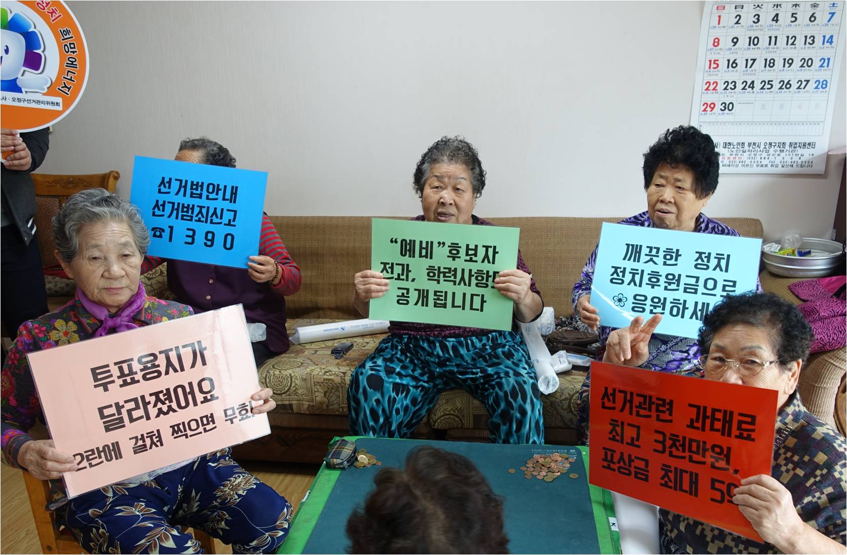 어르신들께서 위원회 자체 특화 홍보사업인 선거 관련 정보 플래카드 인증샷을 찍고 계신 모습입니다.
