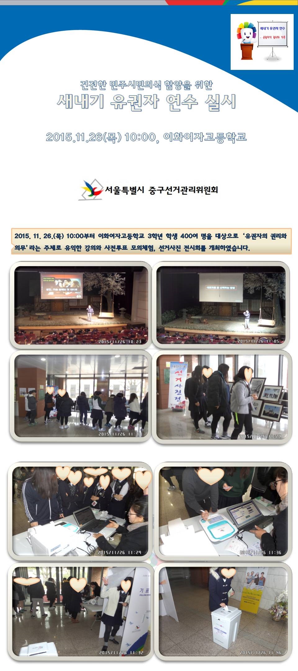 새내기 유권자 연수