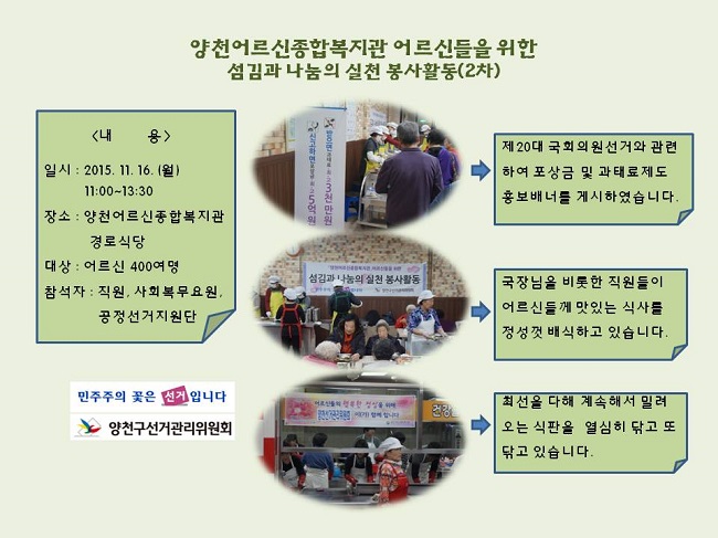 양천어르신종합복지관 봉사활동