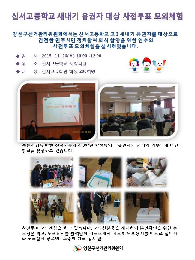 새내기유권자 연수 