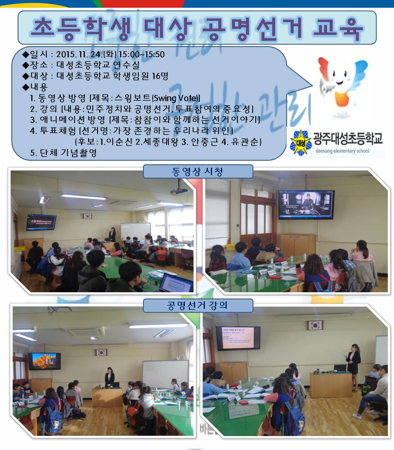 대성초등학교