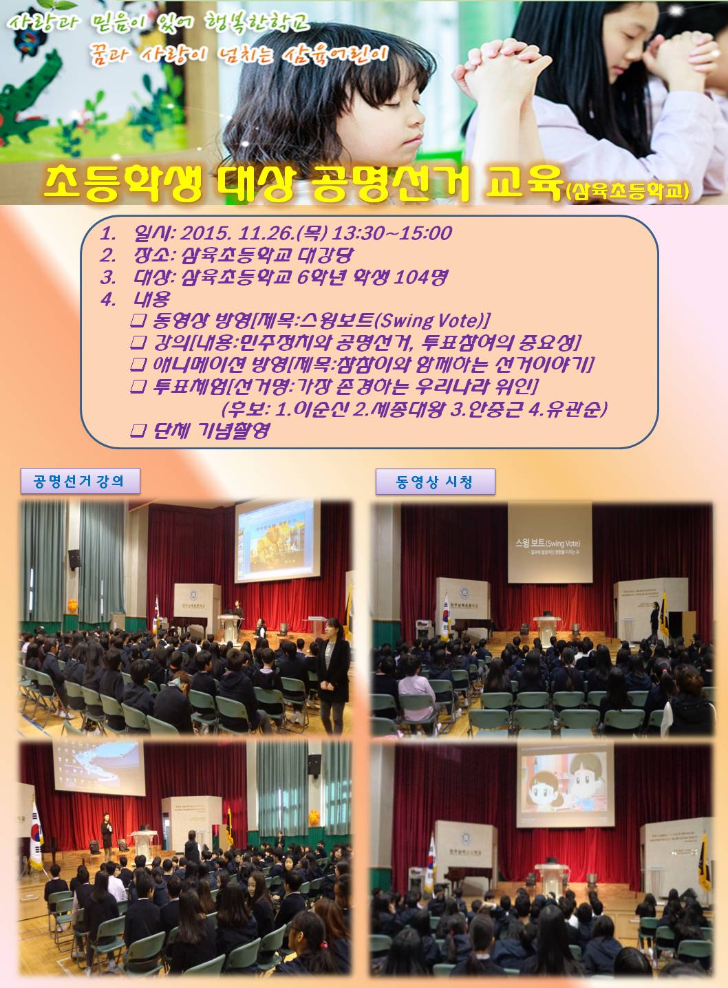 삼육초등학교