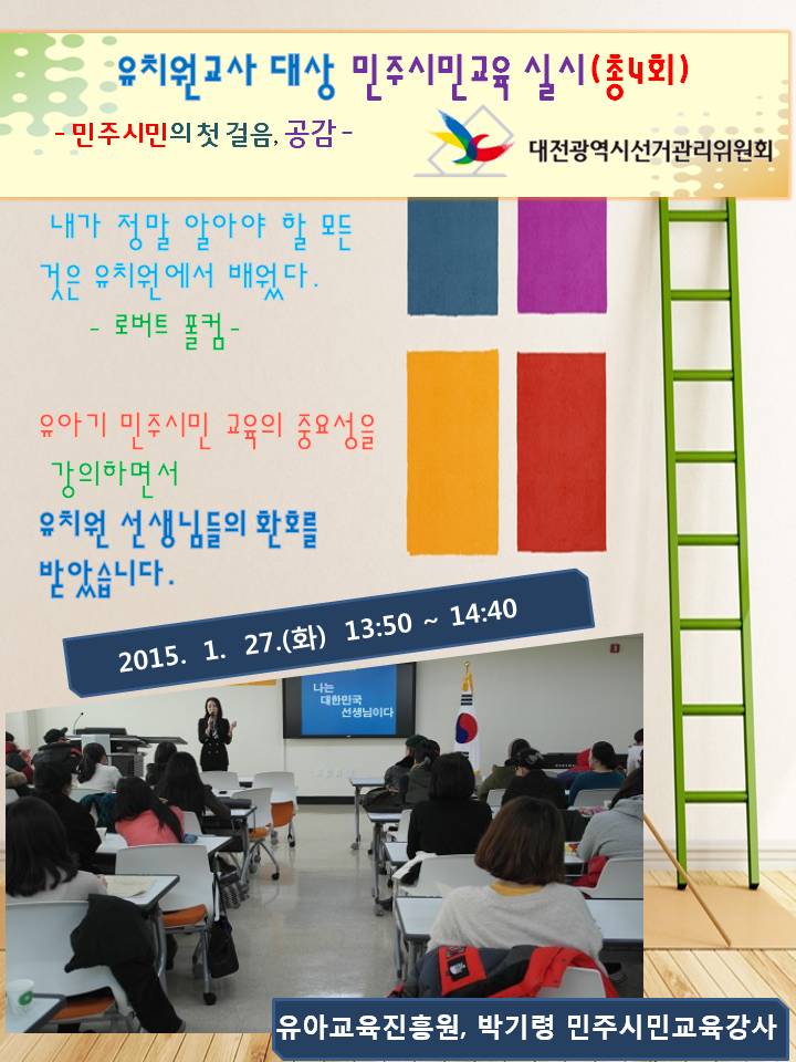 유치원교사 연수