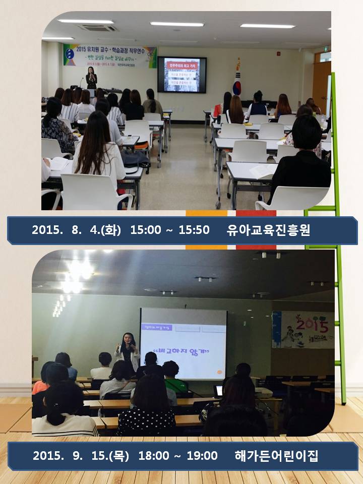 유치원교사 연수