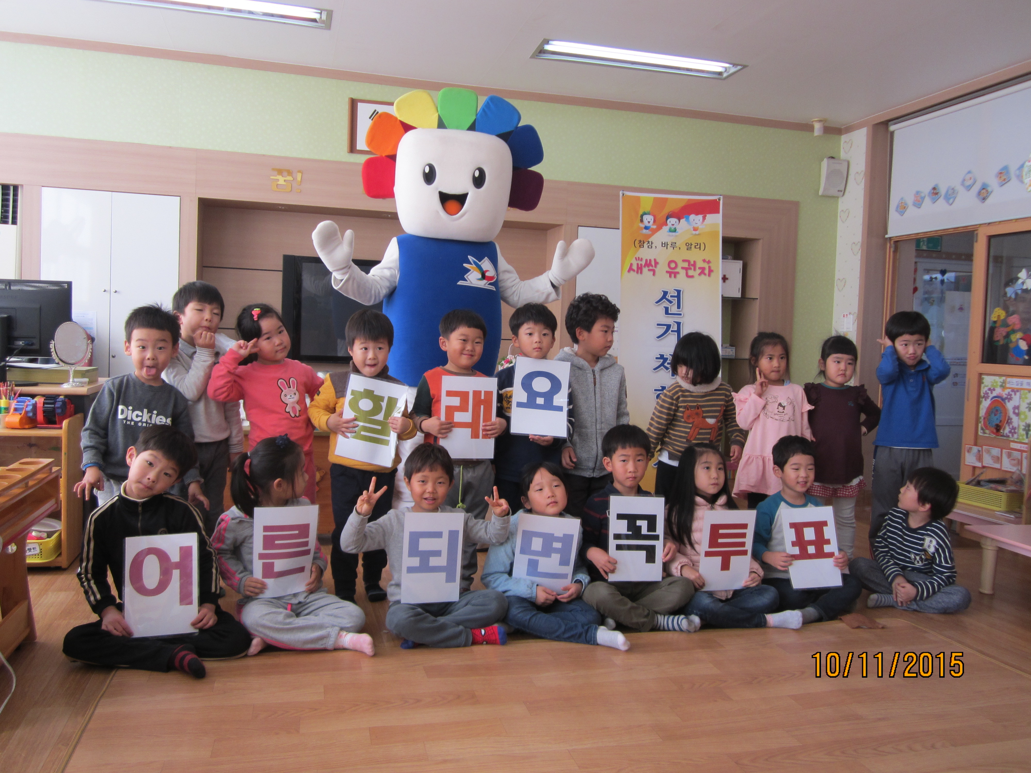 어른 되면 꼭 투표할래요 엄마 아빠도 꼭 투표하세요