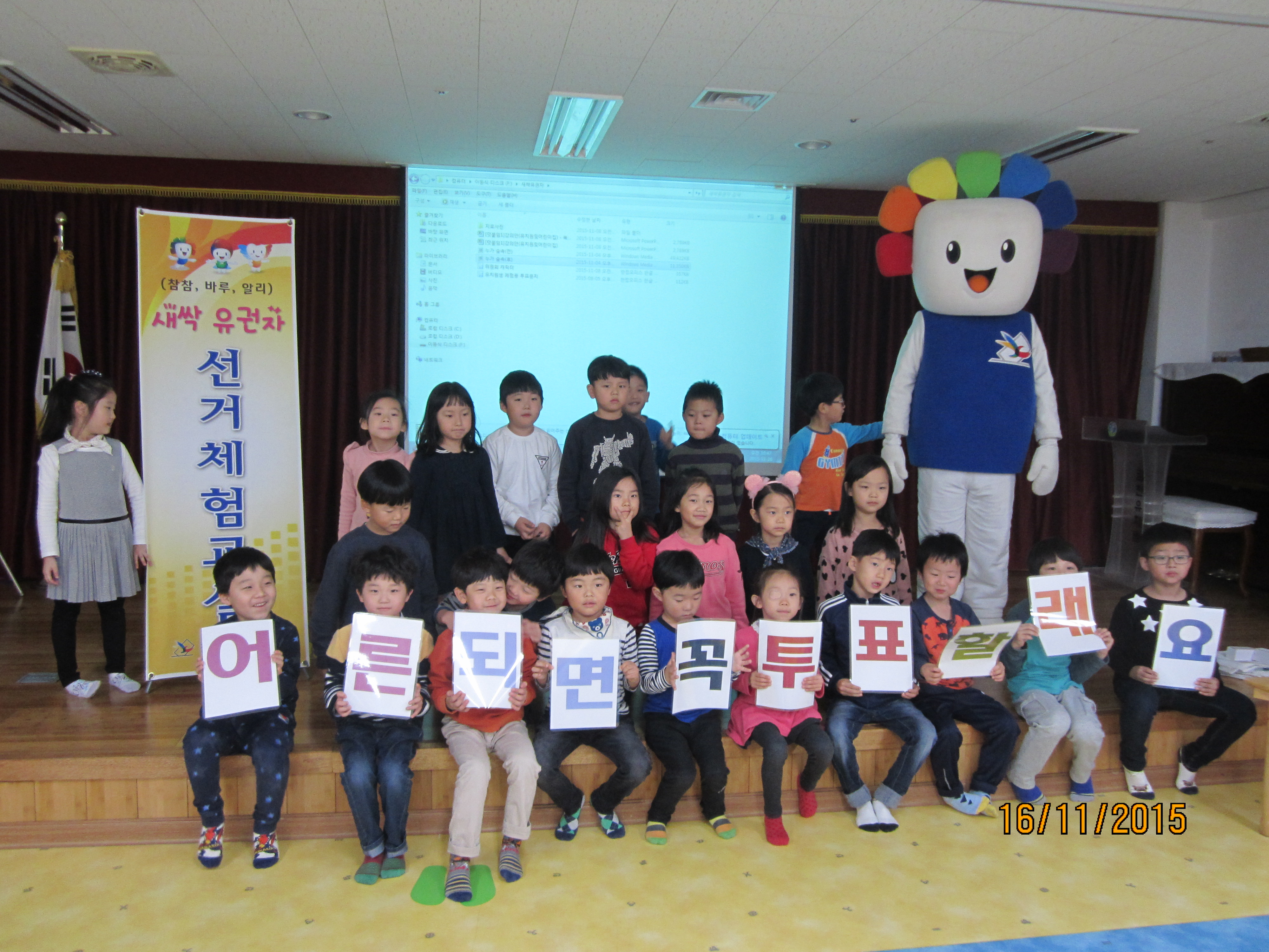 어른 되면 꼭 투표할래요 엄마 아빠도 꼭 투표하세요