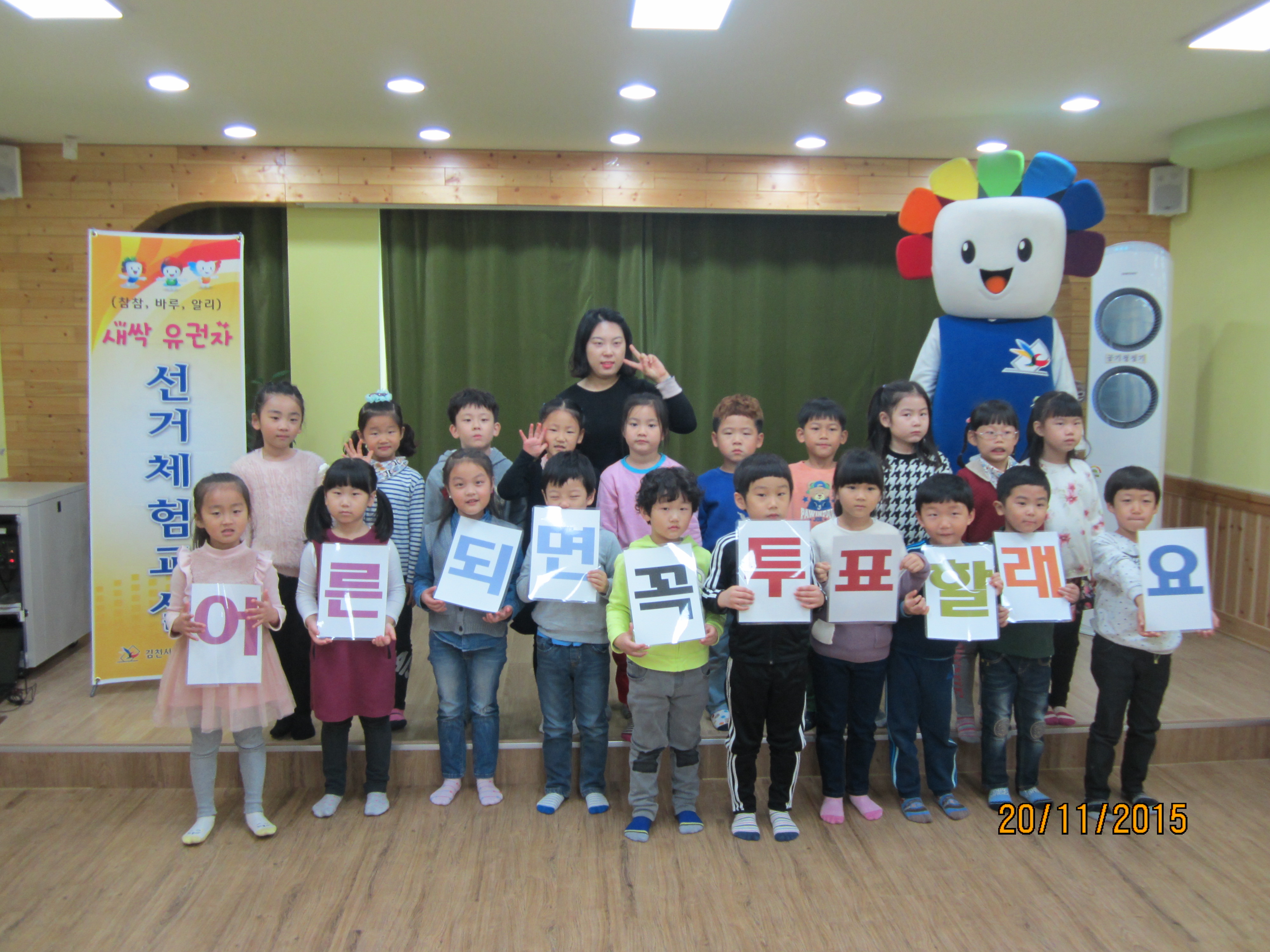 어른 되면 꼭 투표할래요 엄마 아빠도 꼭 투표하세요