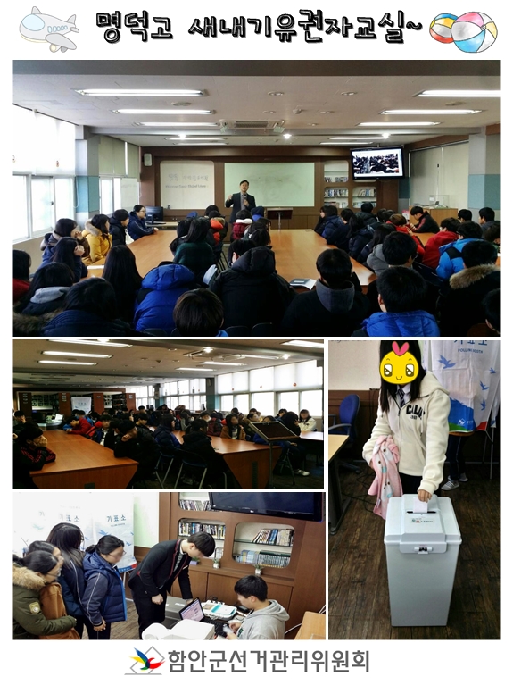 새내기유권자 연수(명덕고등학교)