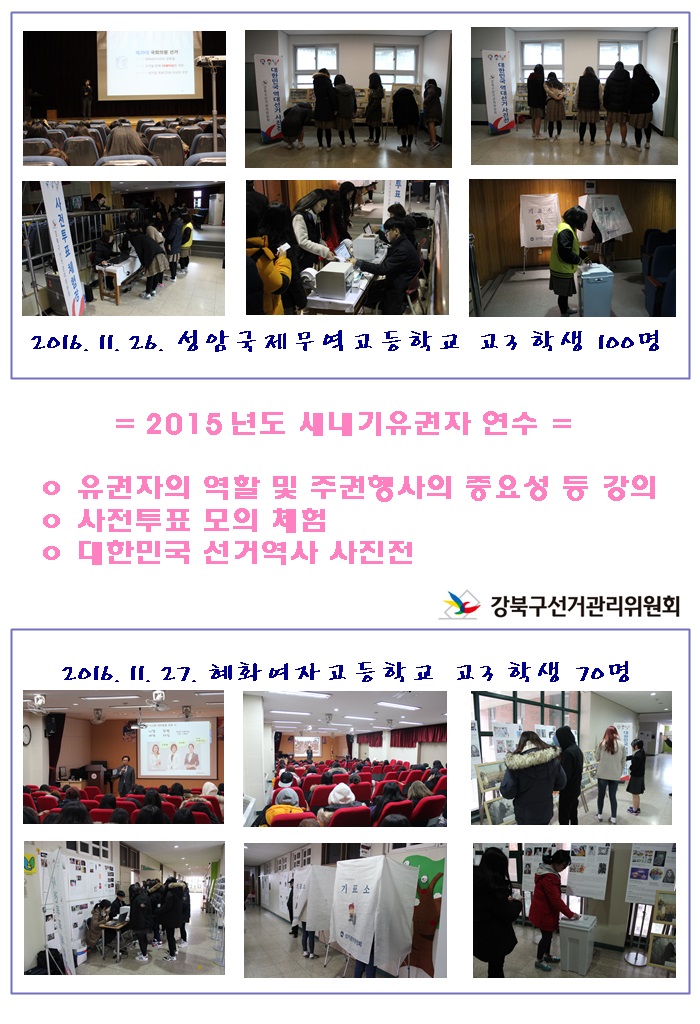 새내기유권자 연수 등 홍보 캠페인을 개최하였습니다.