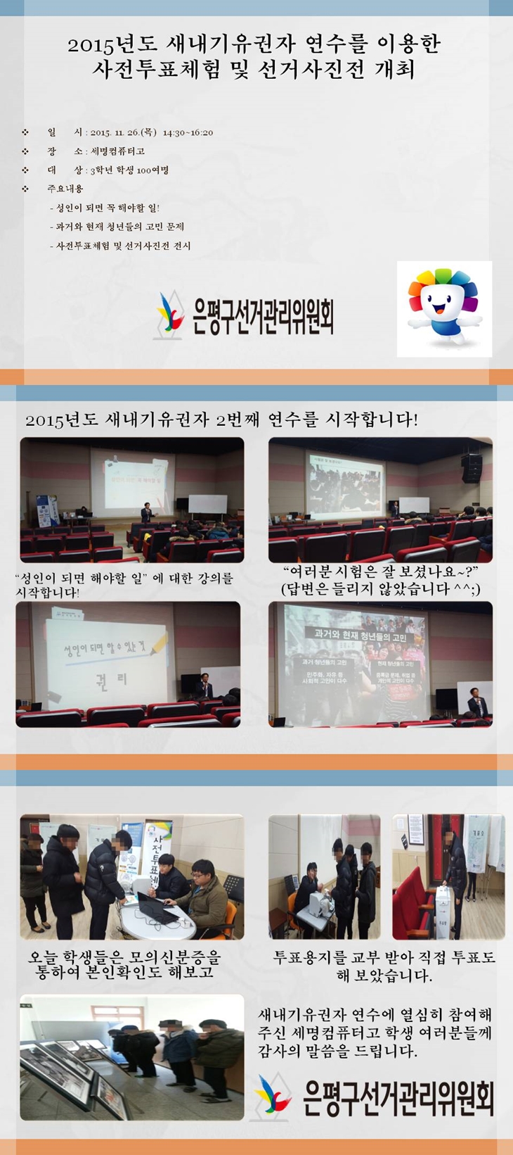 새내기유권자 연수