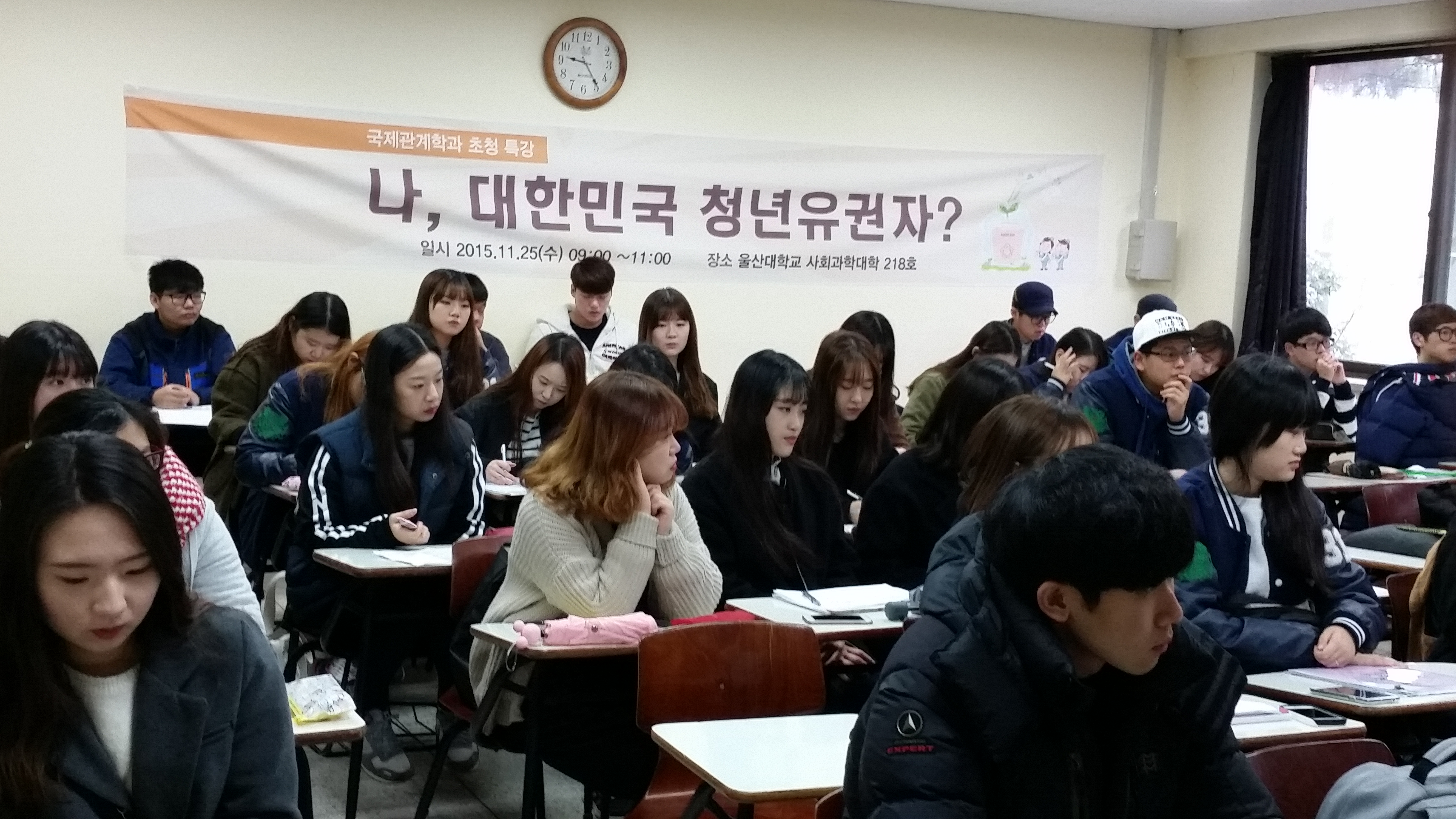 울산대 국제관계학과 특강 장면