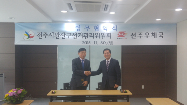 2016. 4. 13. 실시하는 제20대 국회의원선거를 대비하여 11월 30일 전주우체국 회의실에서 전주우체국과 업무협약을 체결했습니다.