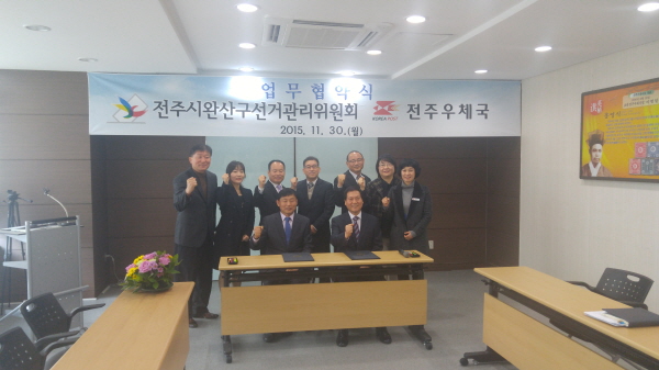 2016. 4. 13. 실시하는 제20대 국회의원선거를 대비하여 11월 30일 전주우체국 회의실에서 전주우체국과 업무협약을 체결했습니다.