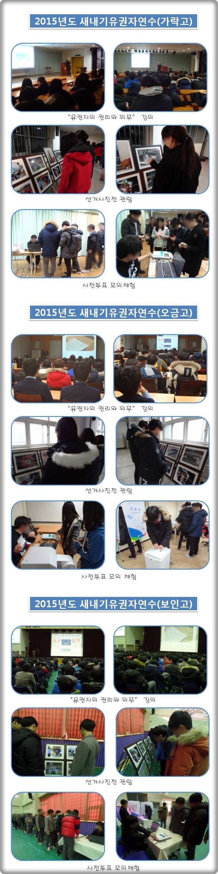 2015년도 새내기유권자 연수