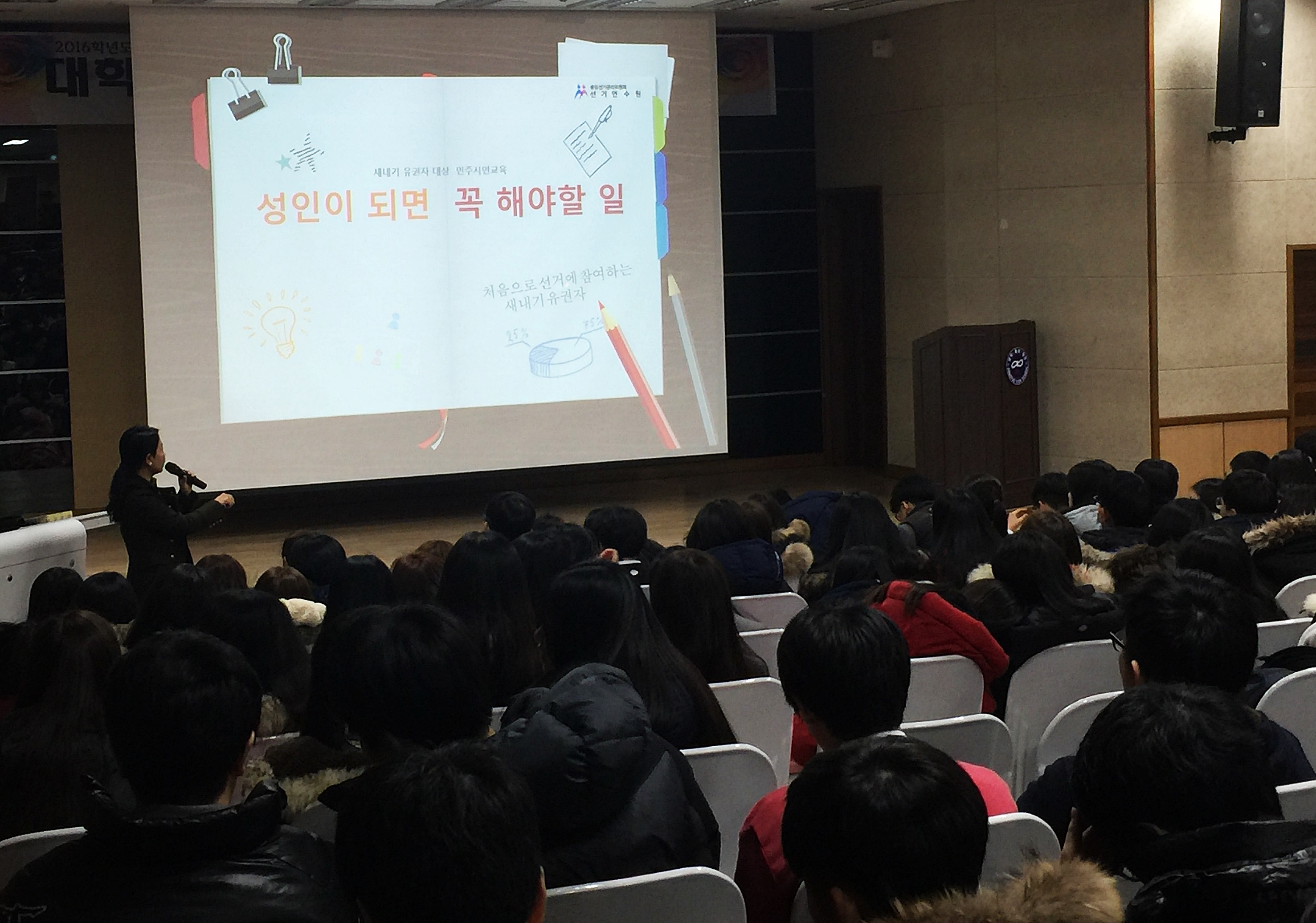 김대원강사의 "성인이 되면 꼭해야할 일" 이라는 주제로 강의하는 장면