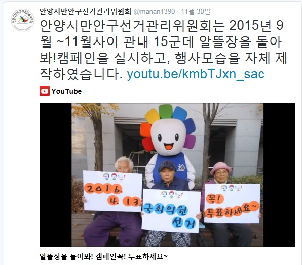 트위터에 게시된 동영상(할머니들이 투표참여 피켓을 들고 있는 모습)을 캡쳐한 모습