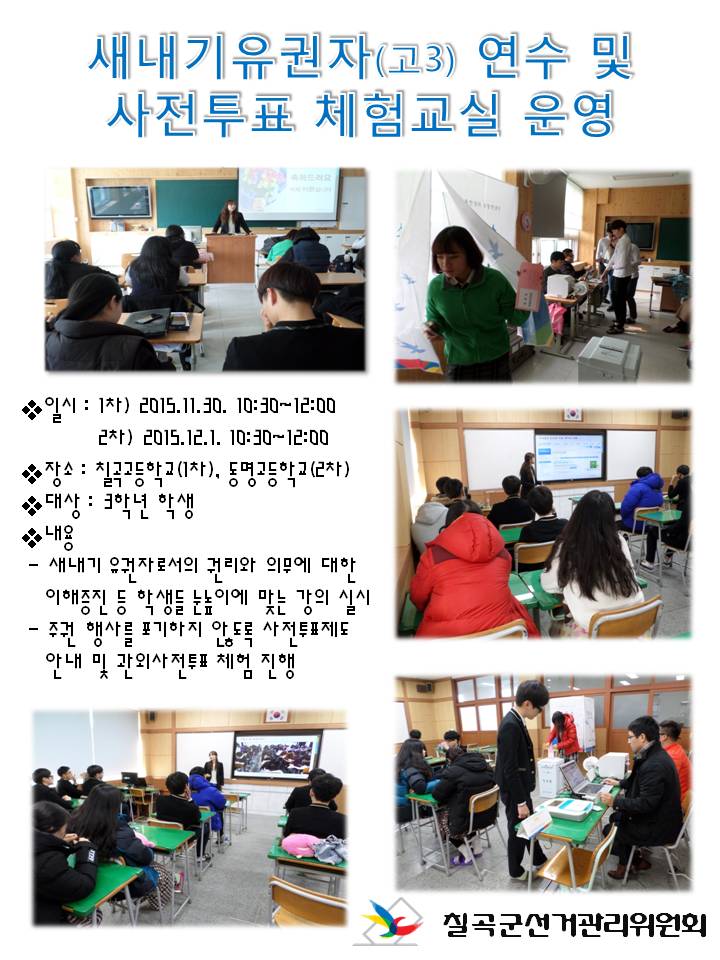 새내기유권자(고3) 연수 및 사전투표 체험교실 운영 이미지입니다.