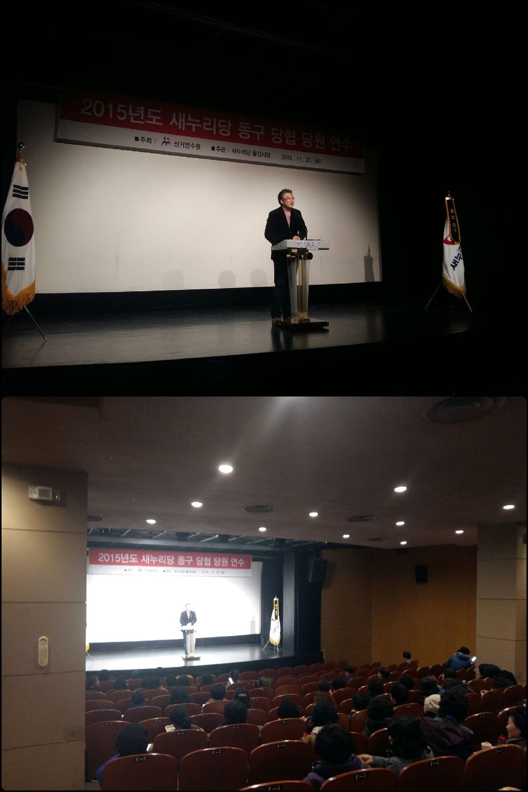 동구당원협의회 강의모습
