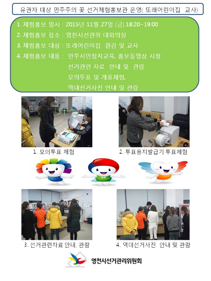 선거체험홍보