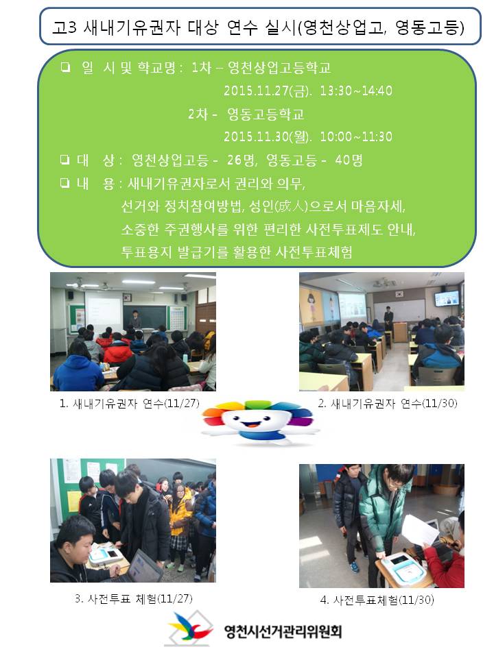 새내기유권자 연수
