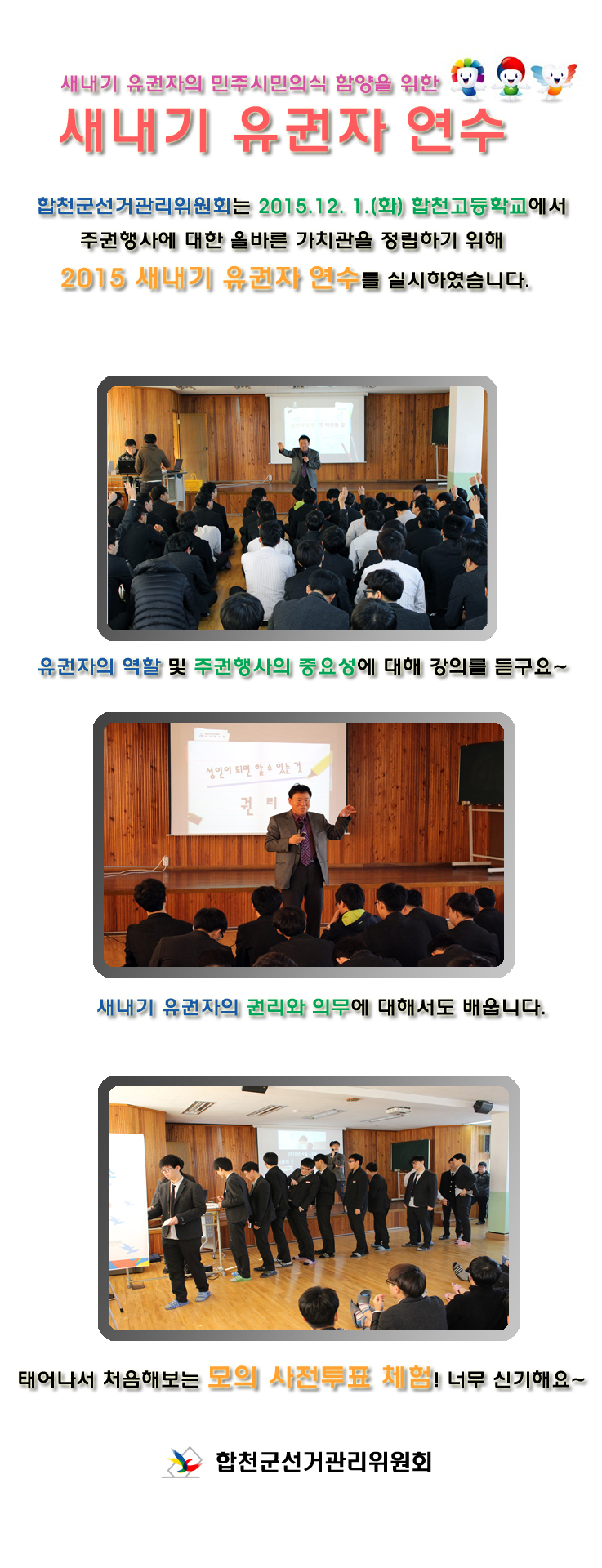 새내기유권자연수-합천고