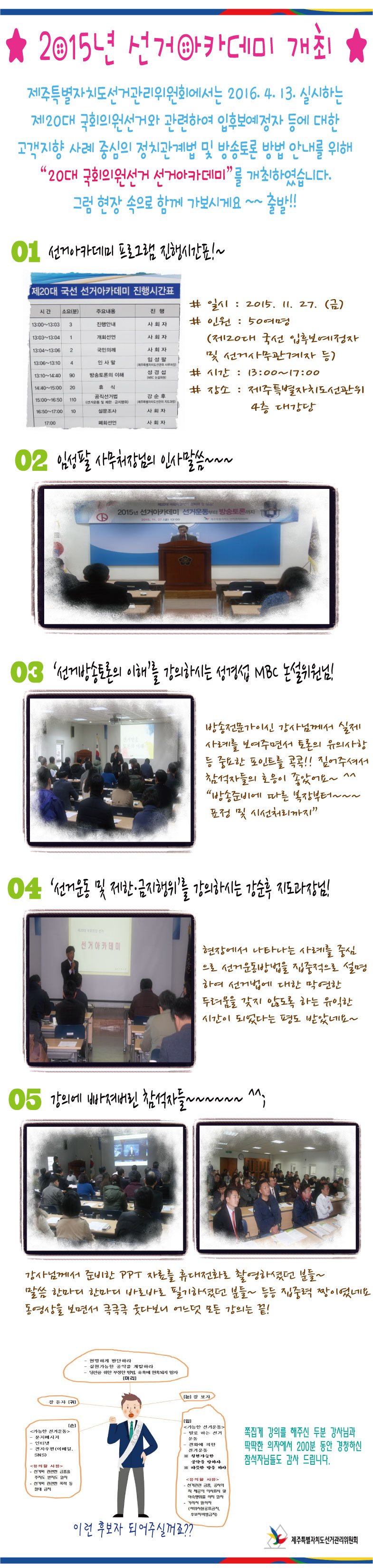 2015 국선 선거아카데미