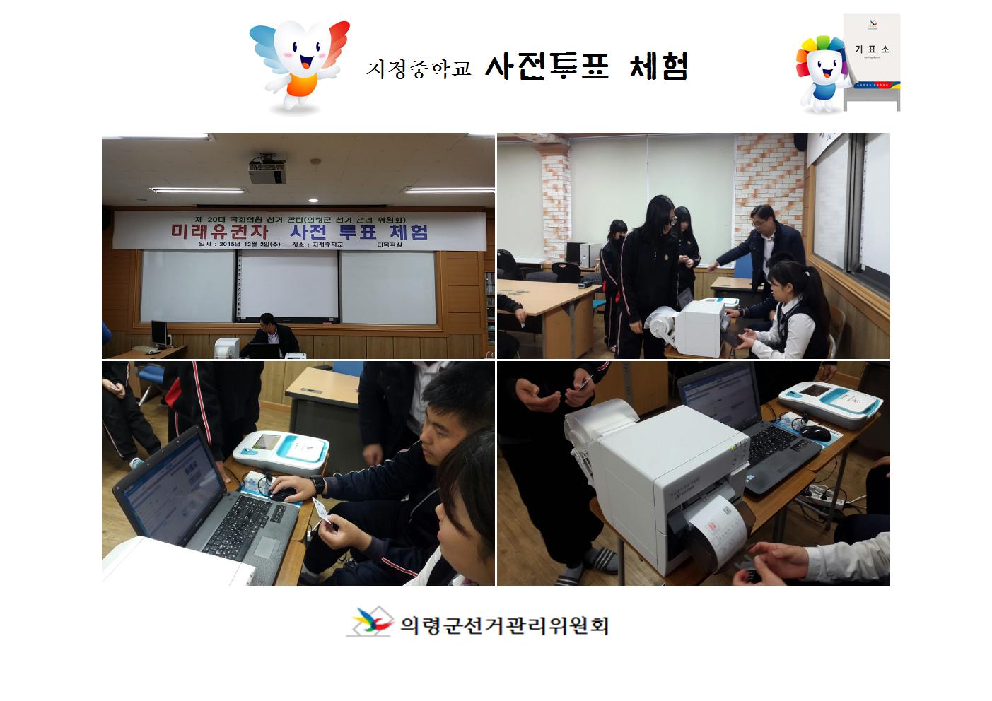사전투표체험