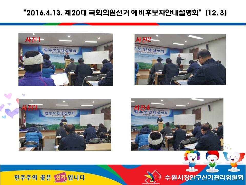 관리계장이 예비후보자 등록 신청 서류 작성방법 등을 설명하고 있는 모습