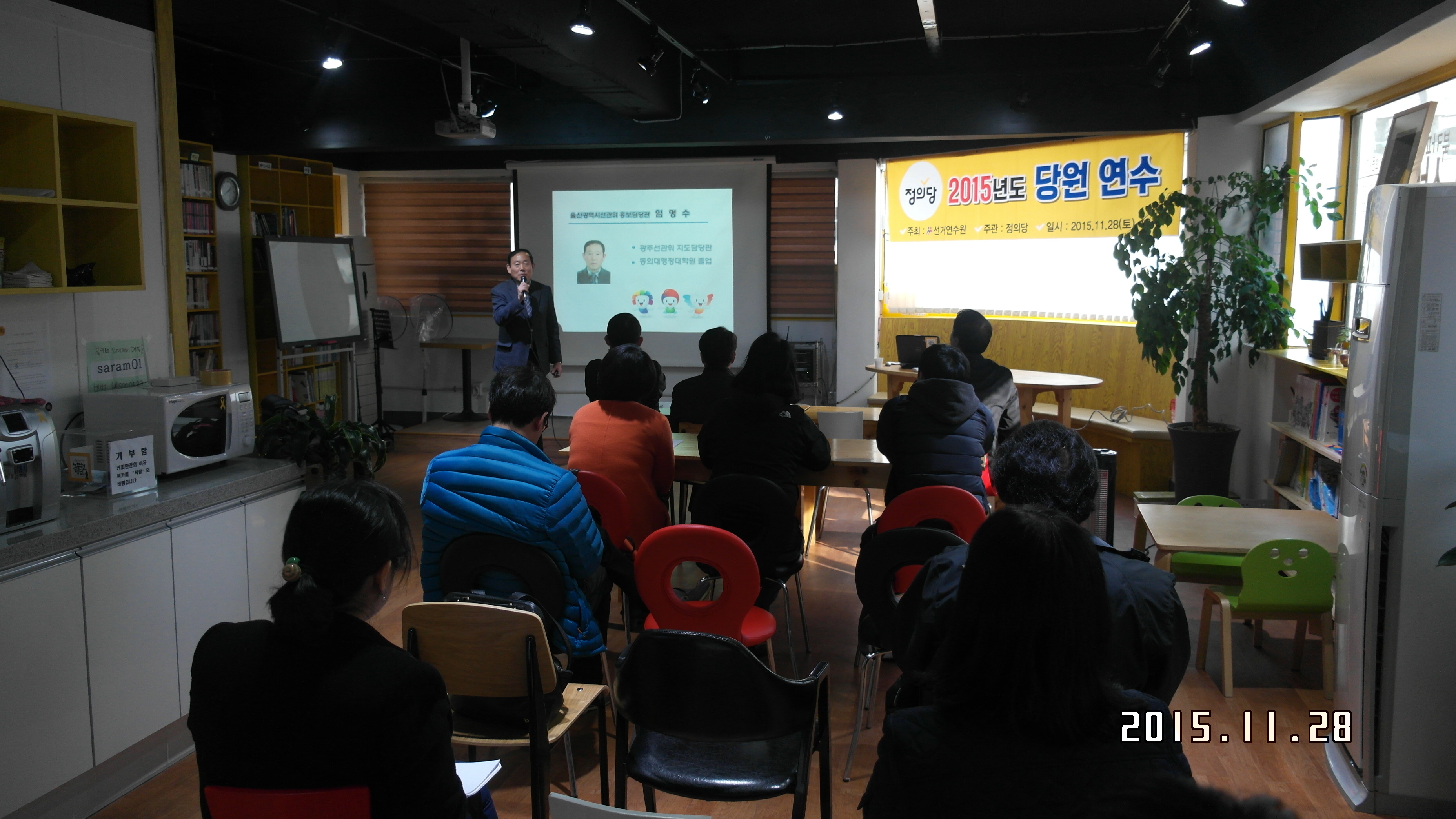 정의당울산광역시당 당원연수 선거법 강의장면