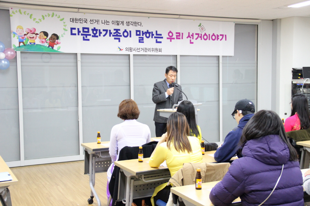 의왕시사무과장님의 민주시민교육을 받고 있는 다문화가족들