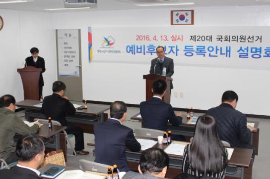 예비후보자설명회